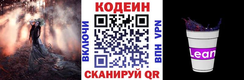 blacksprut ТОР  Няндома  Кодеиновый сироп Lean Purple Drank 